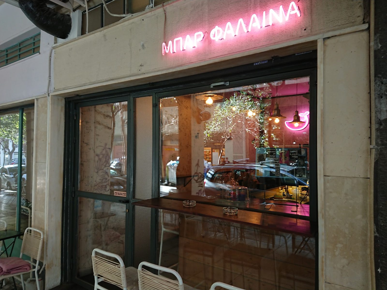 Phálaina